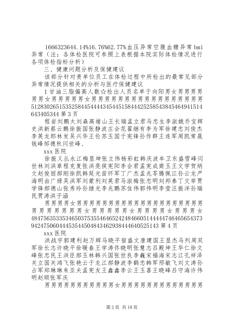 XX年哈局各医院团检报告样式_第2页