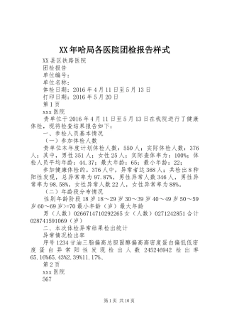 XX年哈局各医院团检报告样式