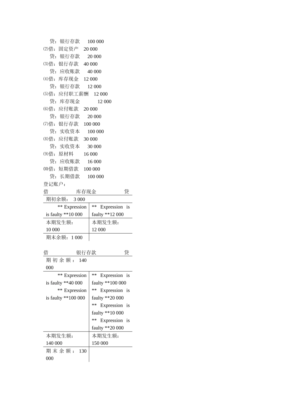 江西高校出版社《基础会计学》习题答案_第2页