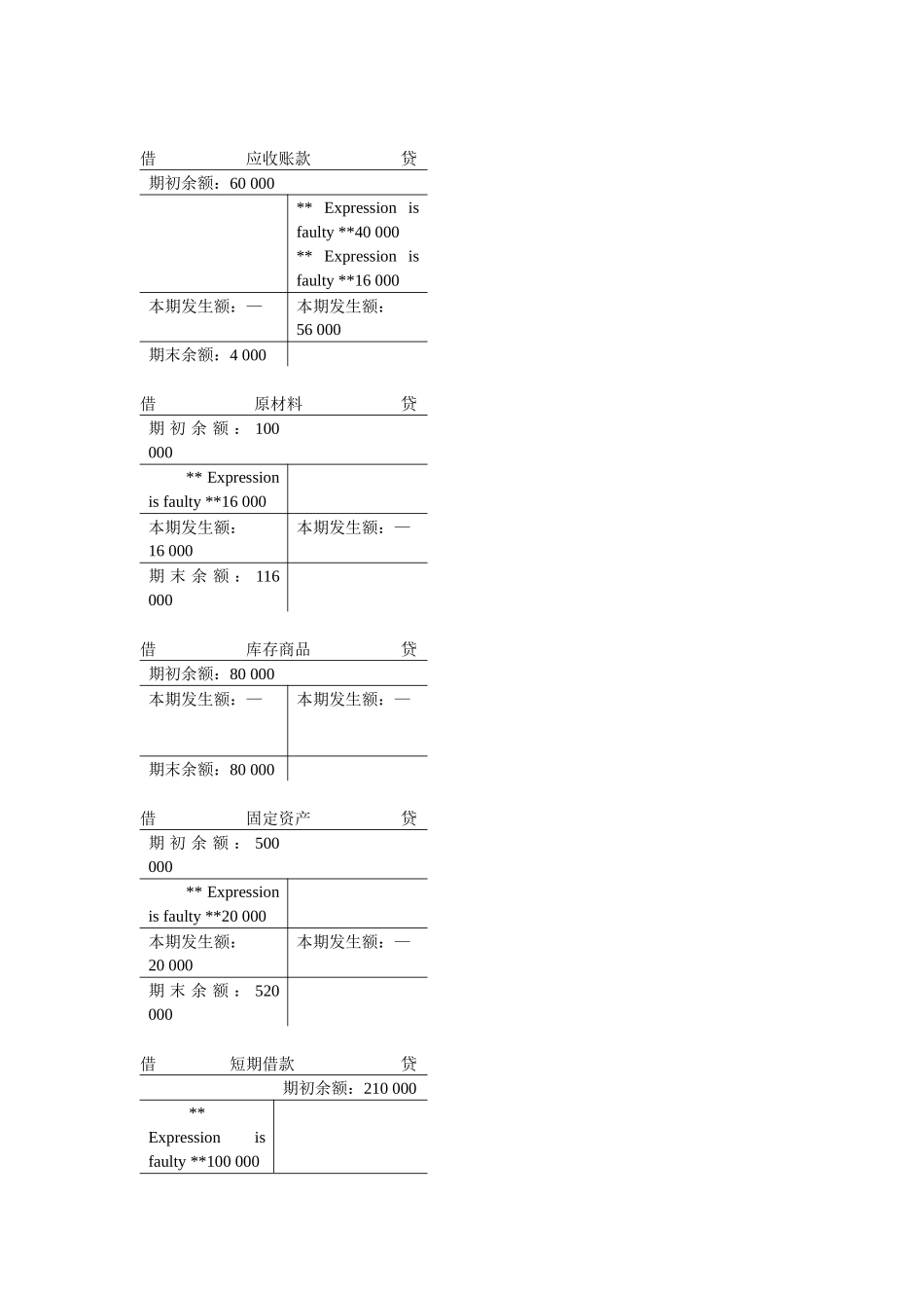 江西高校出版社《基础会计学》习题答案_第3页