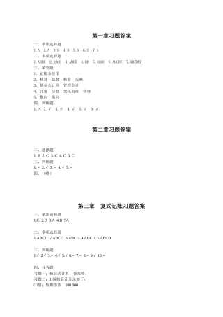 江西高校出版社《基础会计学》习题答案