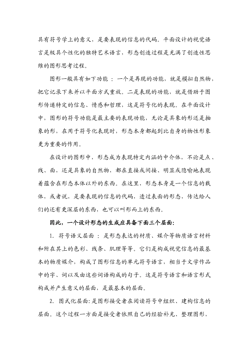 平面设计的图形品质_第2页