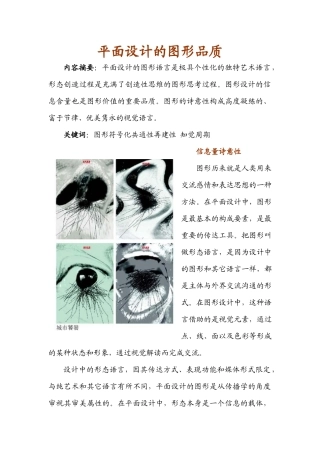 平面设计的图形品质
