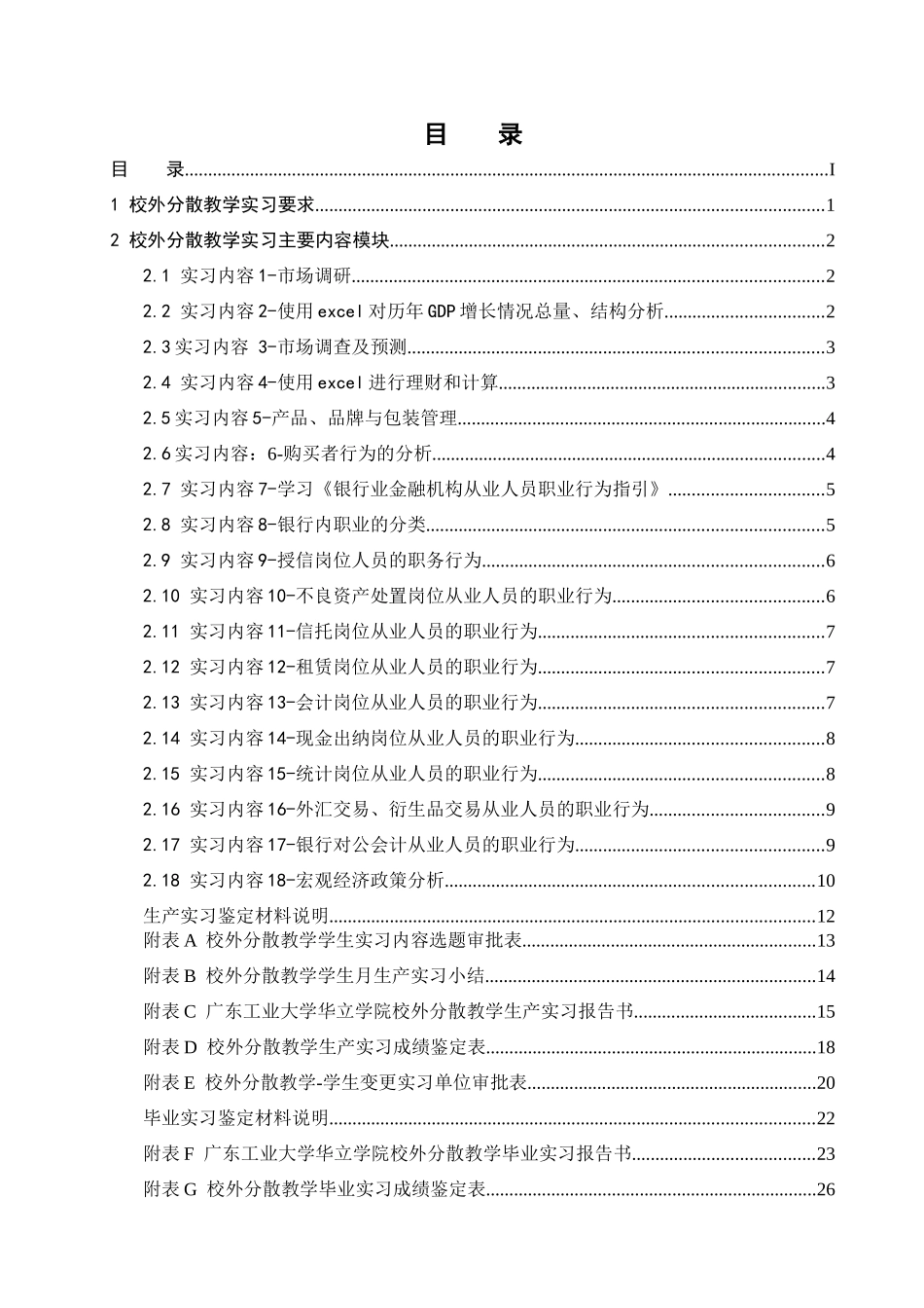 经济学专业实习指导手册(外语外贸)_第3页