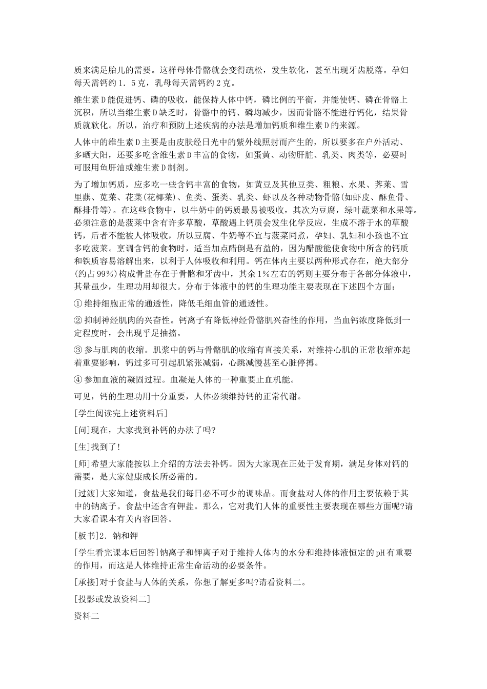 九年级化学下册_第十二单元_化学元素与人体健康教案_人教新课标版 3_第2页