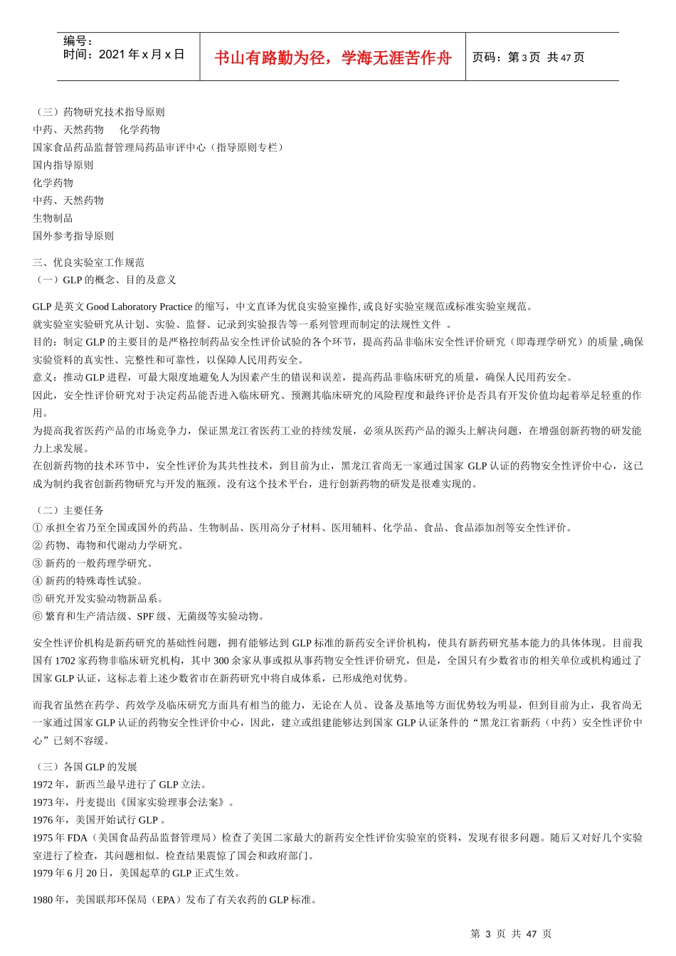 药物安全性评价word_第3页