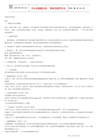 药物安全性评价word