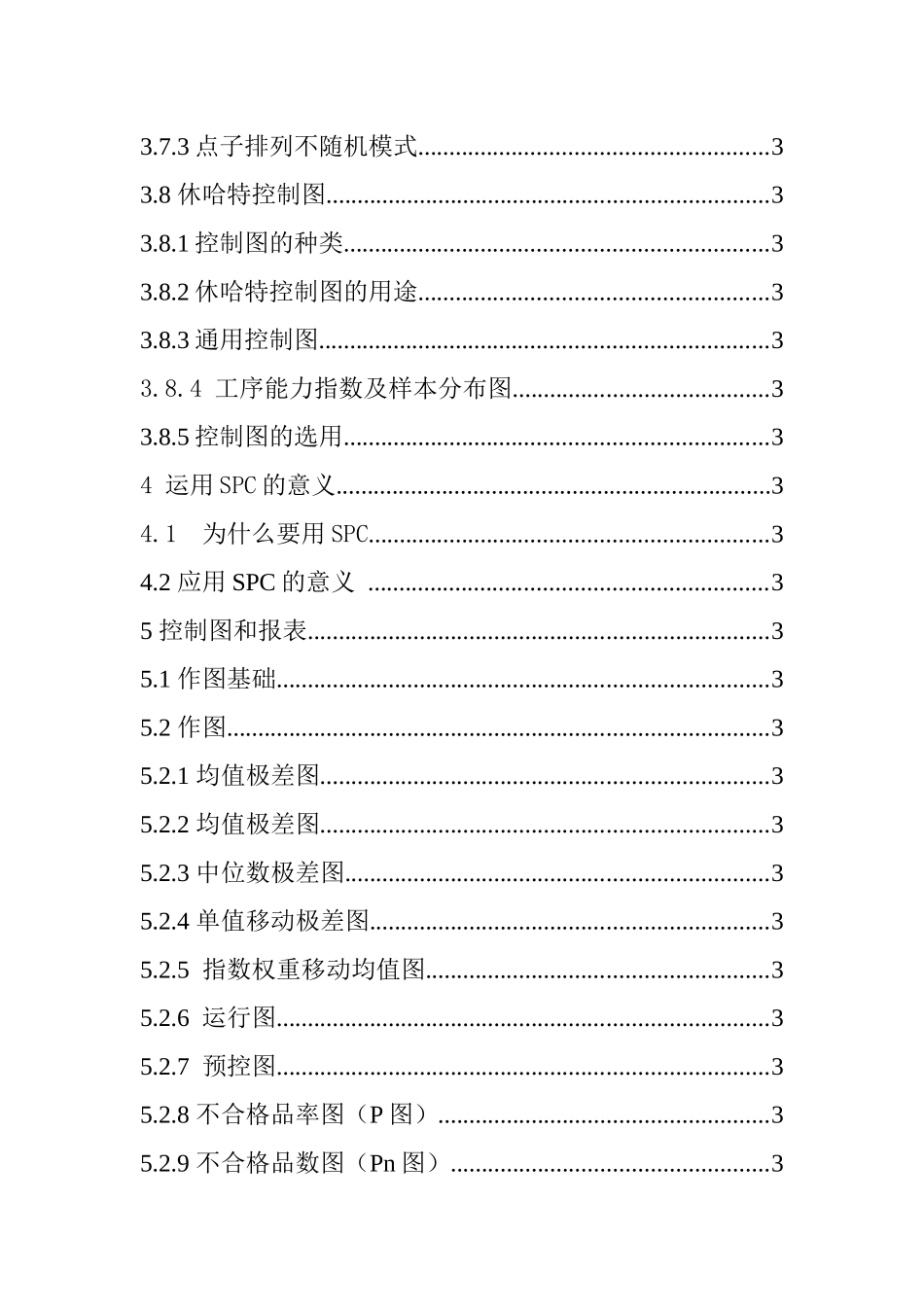 某公司用户SPC理论人事培训教材_第2页