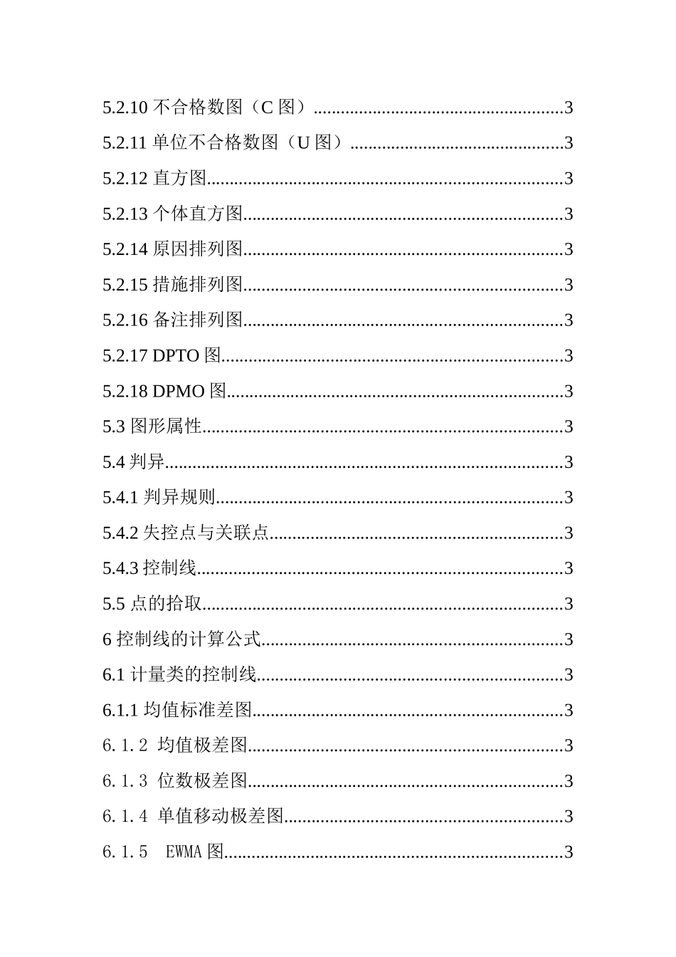 某公司用户SPC理论人事培训教材_第3页