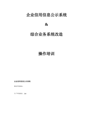 企业信用信息公示系统
