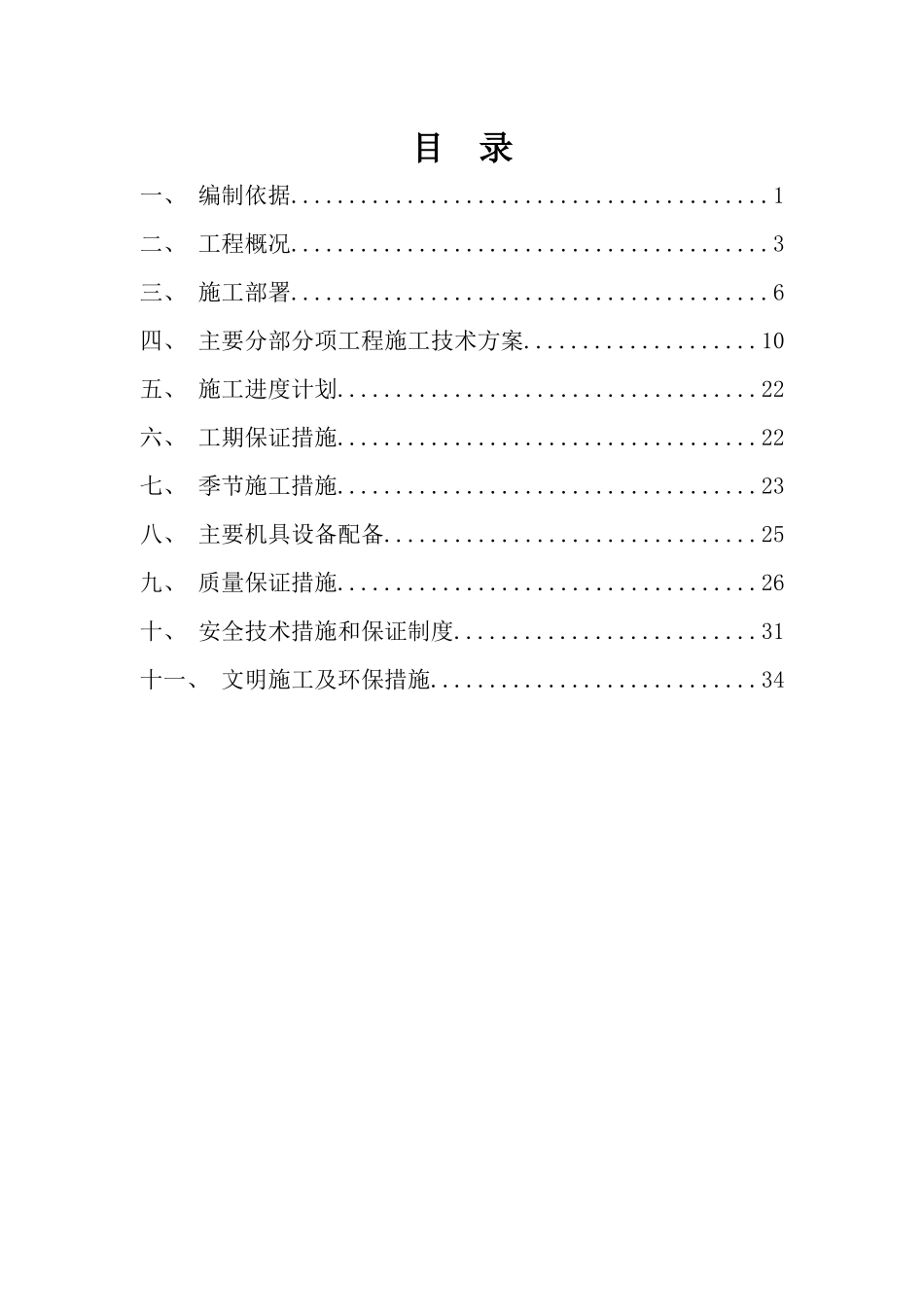 钢结构工程施工组织设计方案_第2页