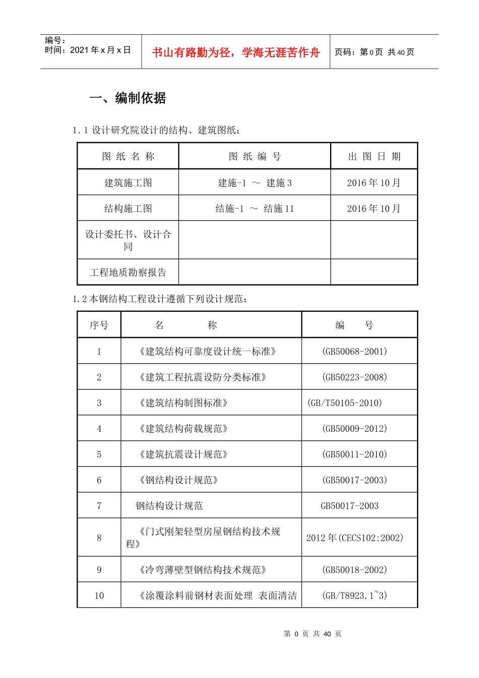 钢结构工程施工组织设计方案_第3页