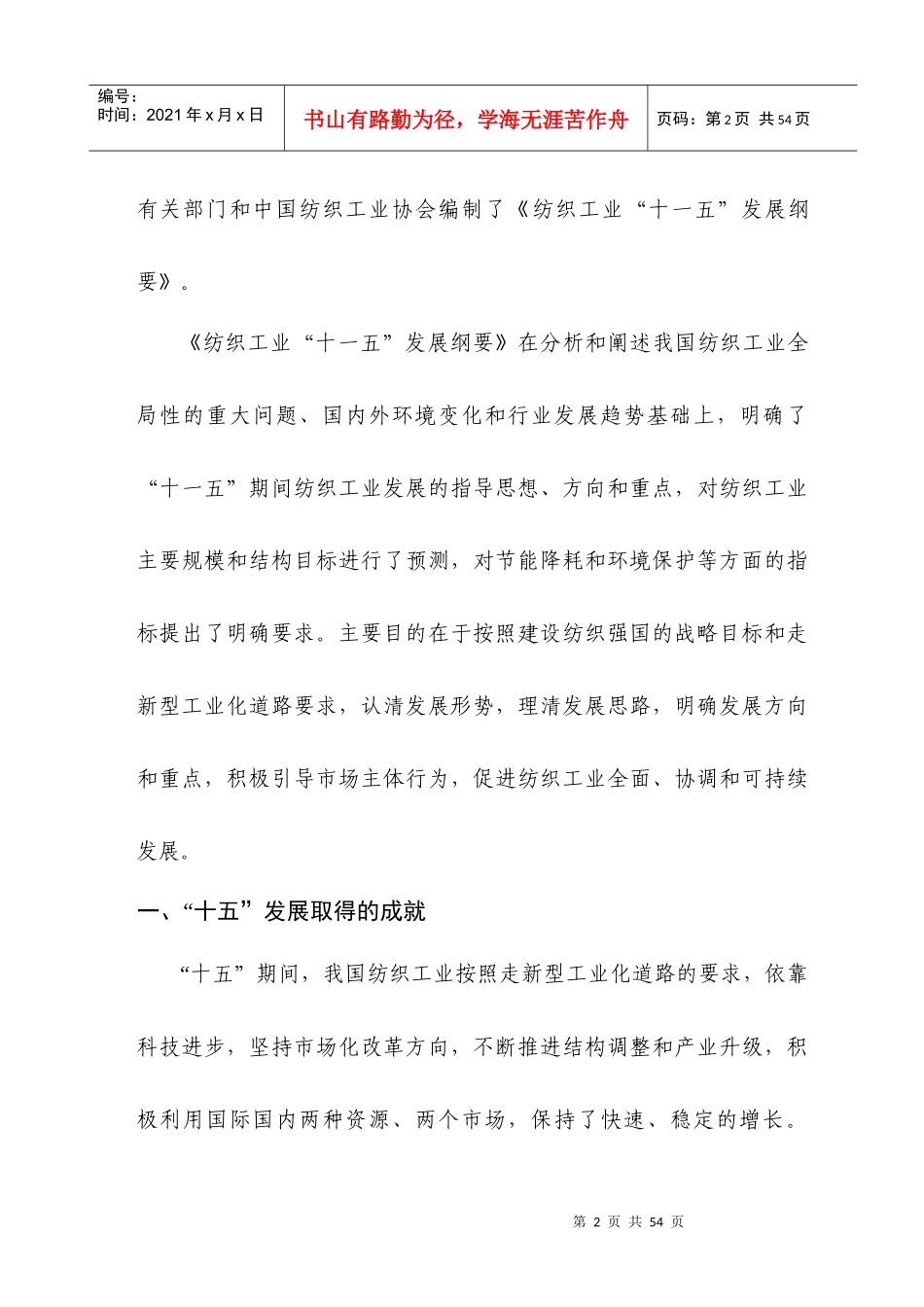 纺织十一五规划纲要_第2页