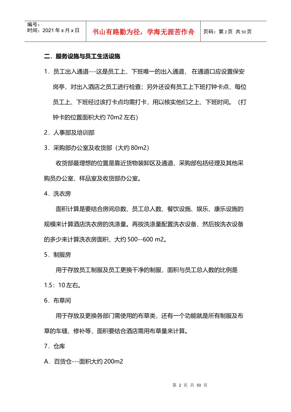 高端酒店设计技术参数_第2页