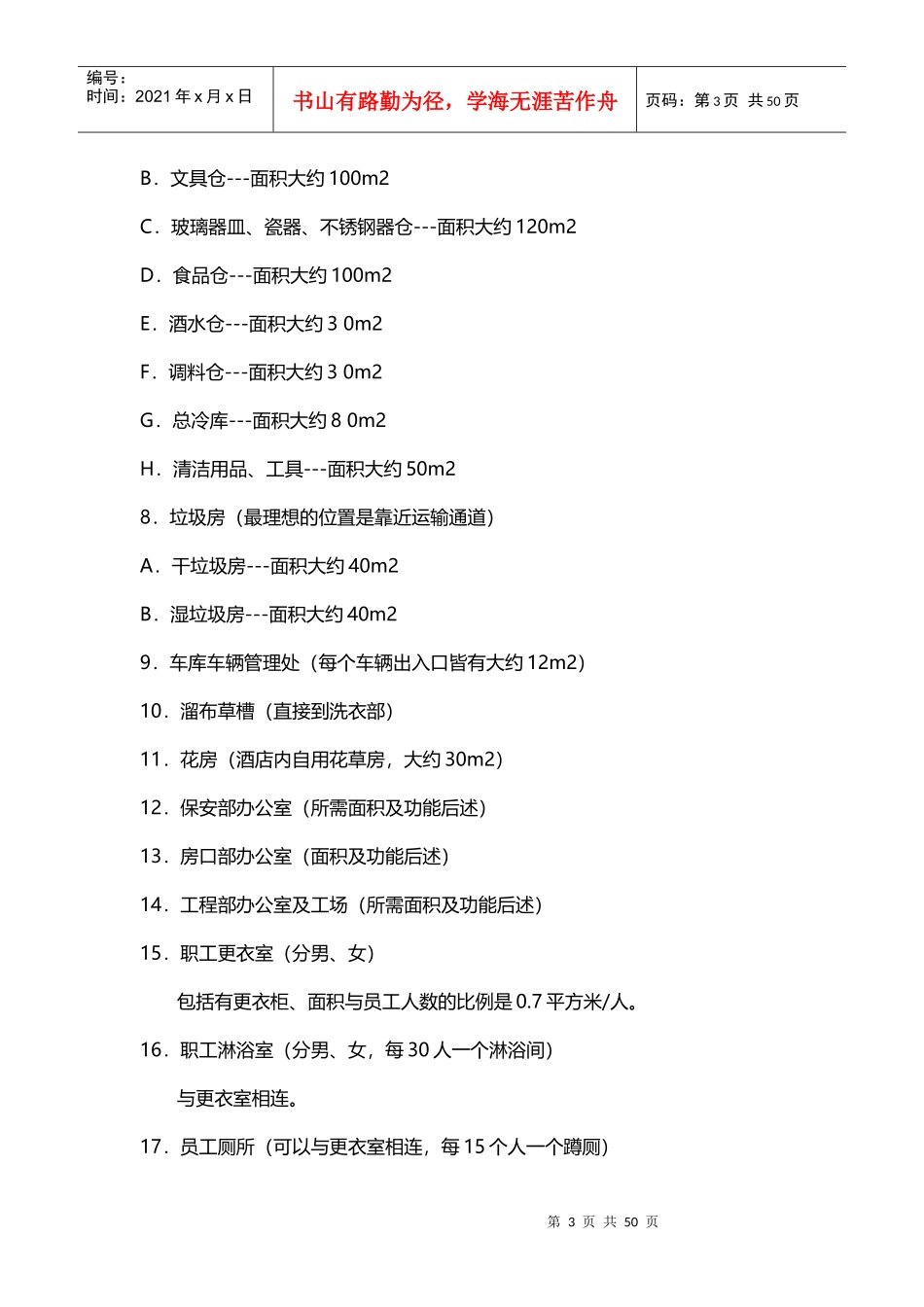 高端酒店设计技术参数_第3页