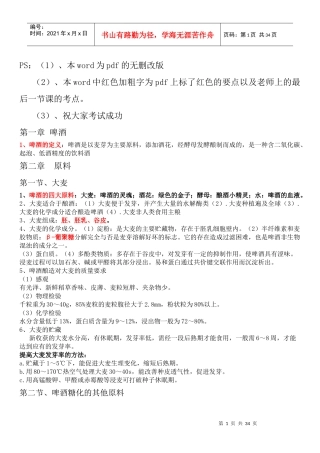 酿造酒工艺学教材