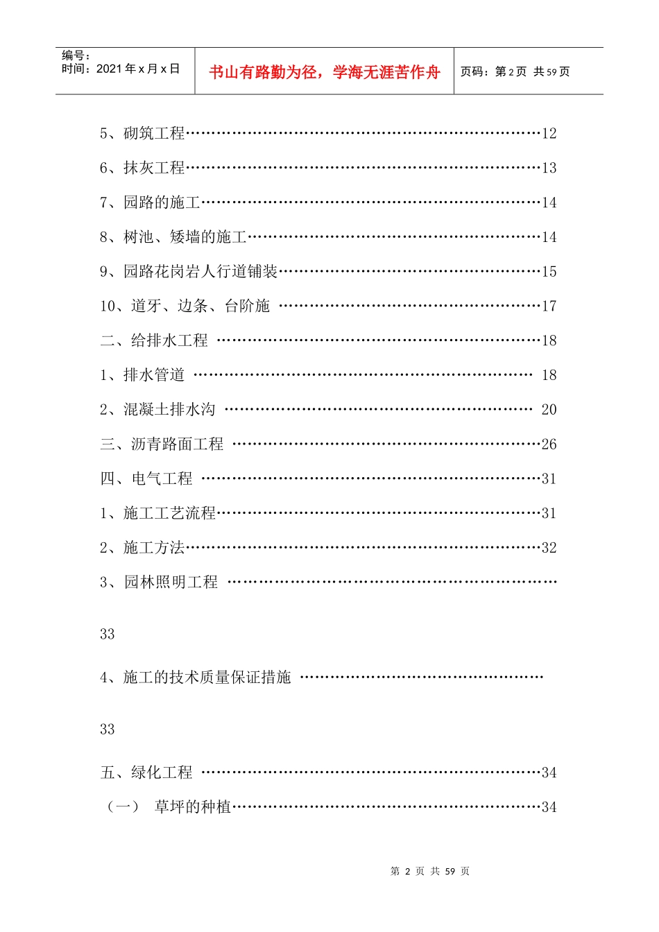麦元改造工程施工组织设计_secret_第2页