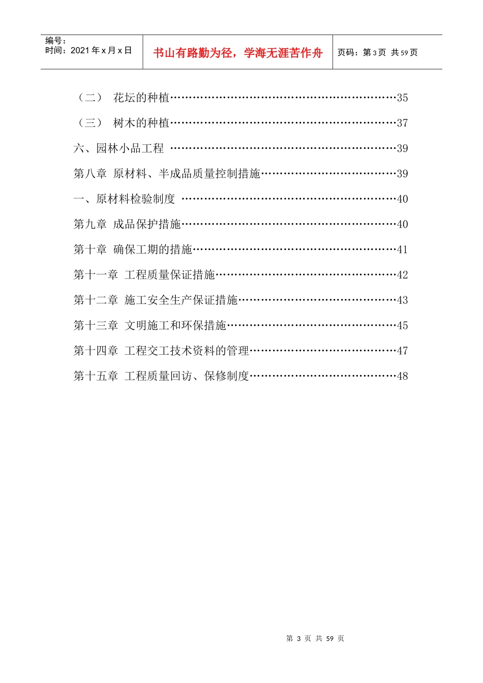 麦元改造工程施工组织设计_secret_第3页