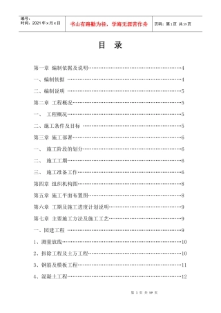 麦元改造工程施工组织设计_secret