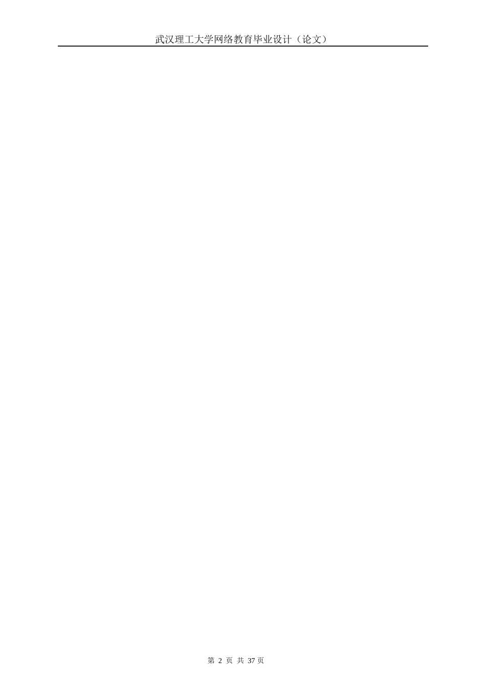 西上庄鸿升煤矿地面变电所设计学生王亚民_第2页