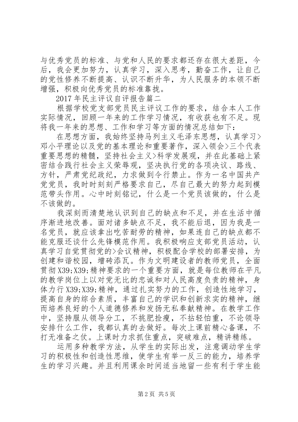 XX年民主评议自评报告_第2页