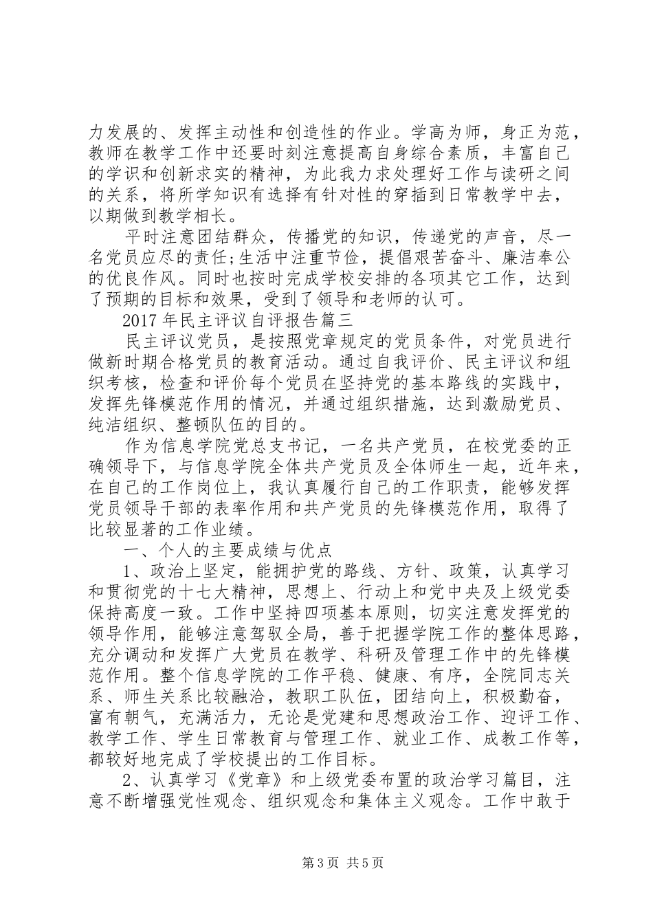 XX年民主评议自评报告_第3页