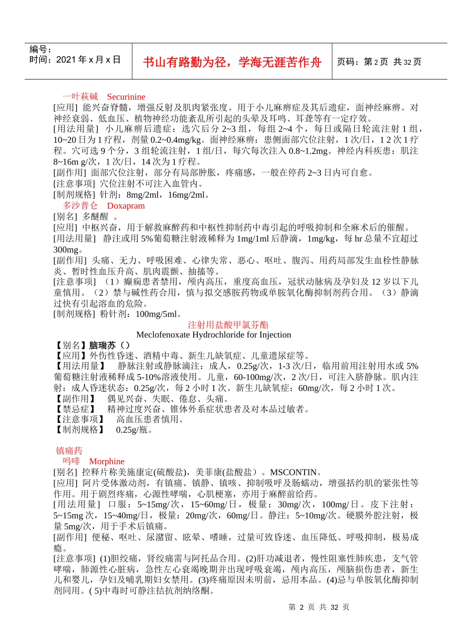 神经科常用药_第2页