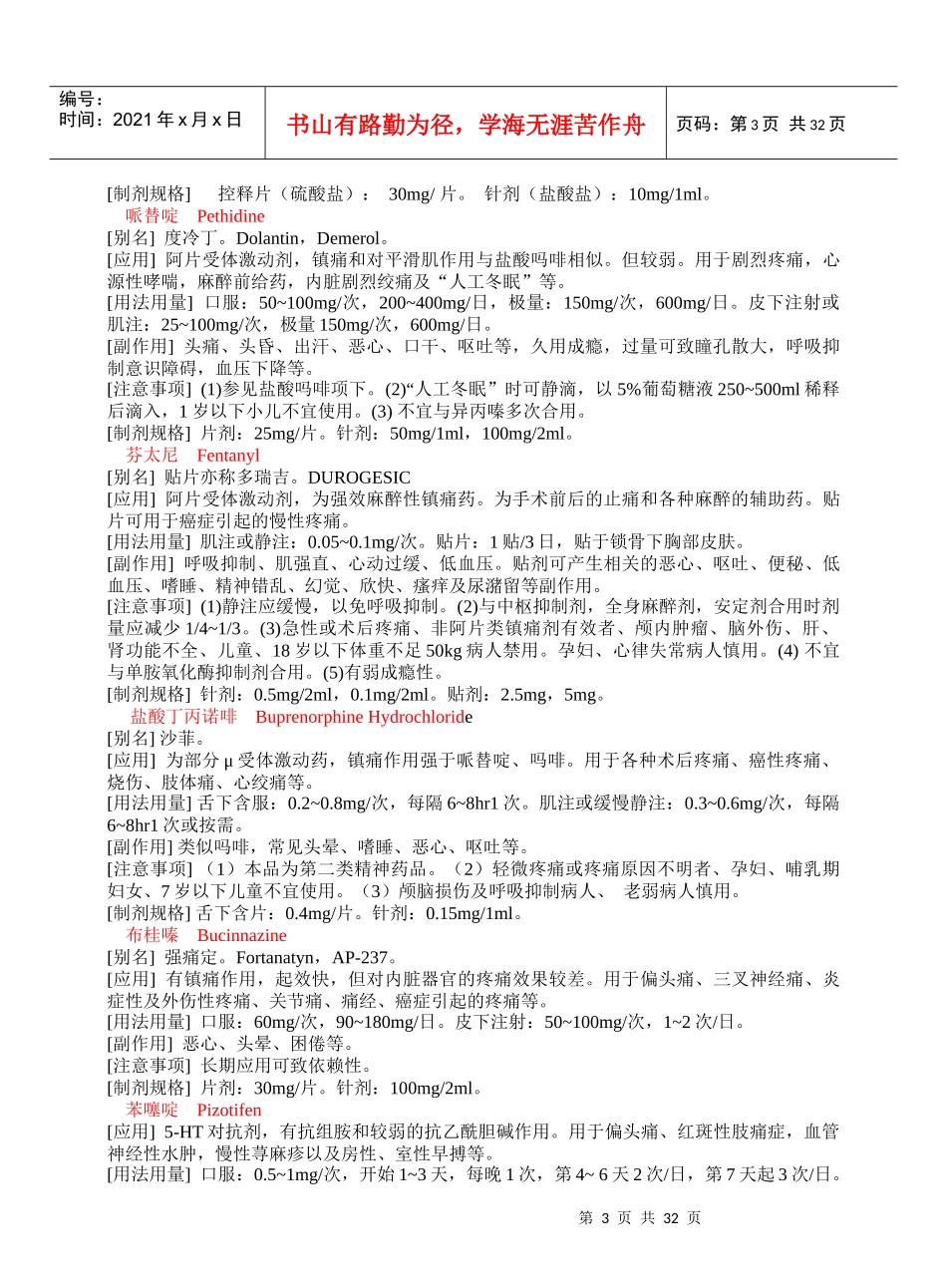 神经科常用药_第3页