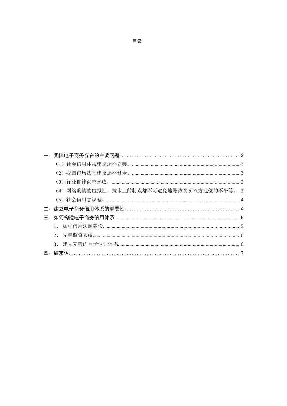 浅析如何构建电子商务信用体系2_第2页