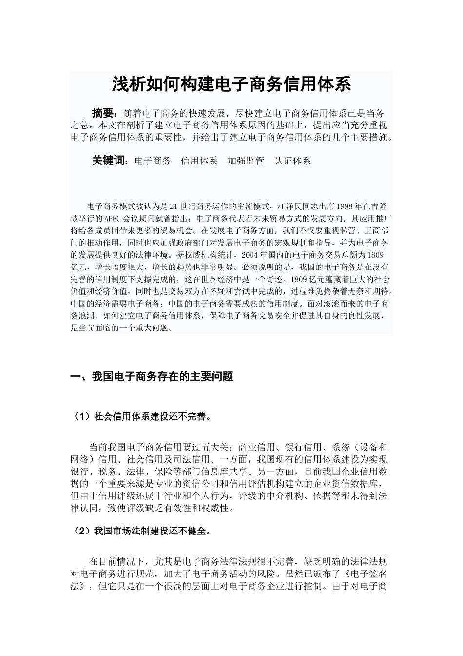 浅析如何构建电子商务信用体系2_第3页