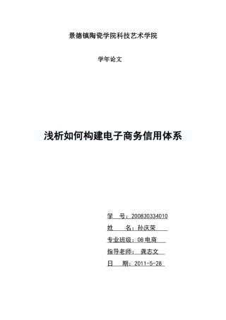 浅析如何构建电子商务信用体系2