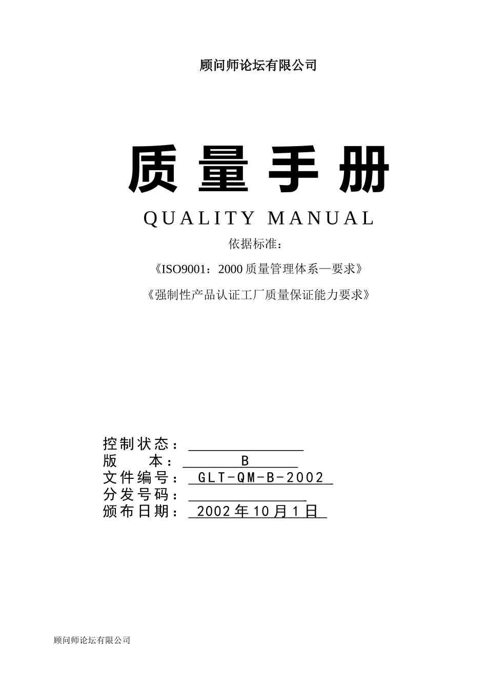 品质手册范本ISO9000_第1页