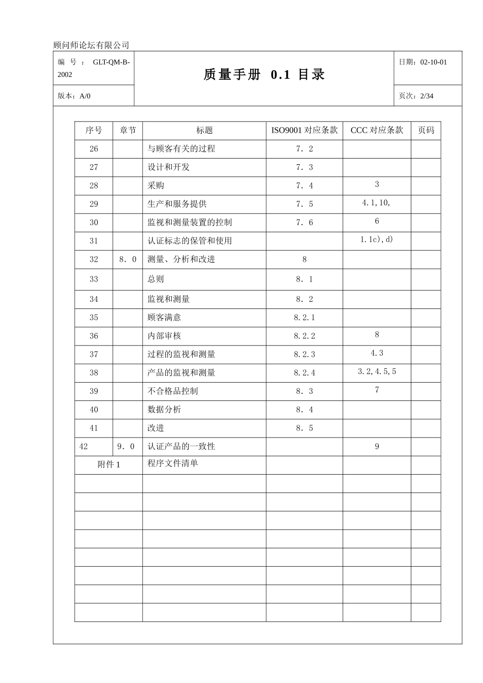 品质手册范本ISO9000_第3页