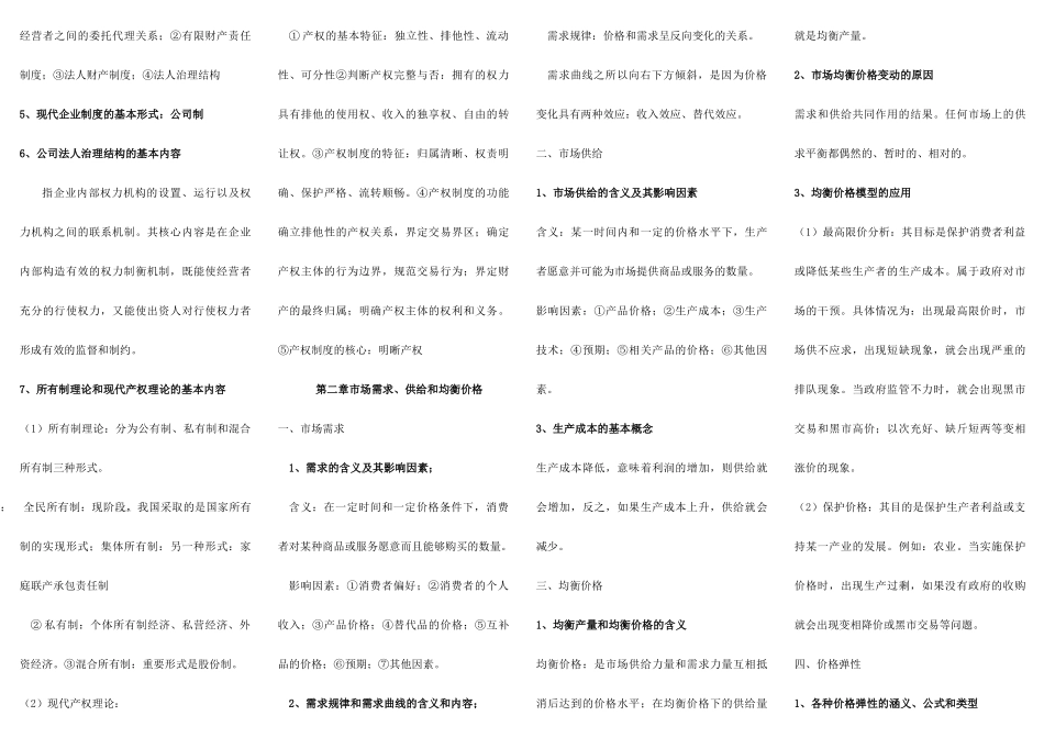 经济基础小纸条_第2页