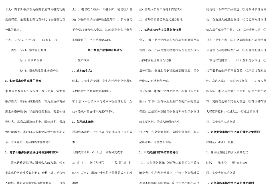 经济基础小纸条_第3页
