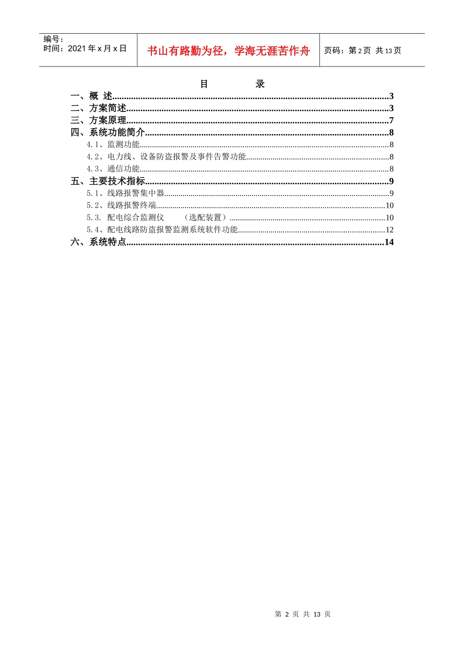 电力线、电力设备防盗报警监测系统6030198_第2页