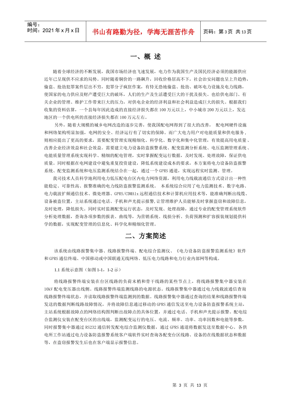 电力线、电力设备防盗报警监测系统6030198_第3页