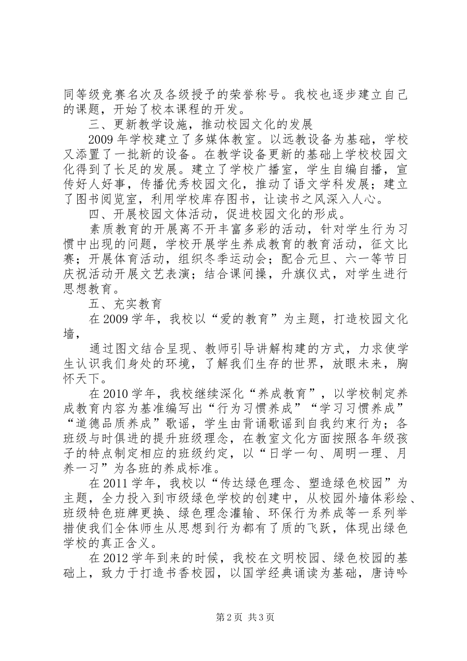 北羊街小学创绿工作汇报材料_第2页