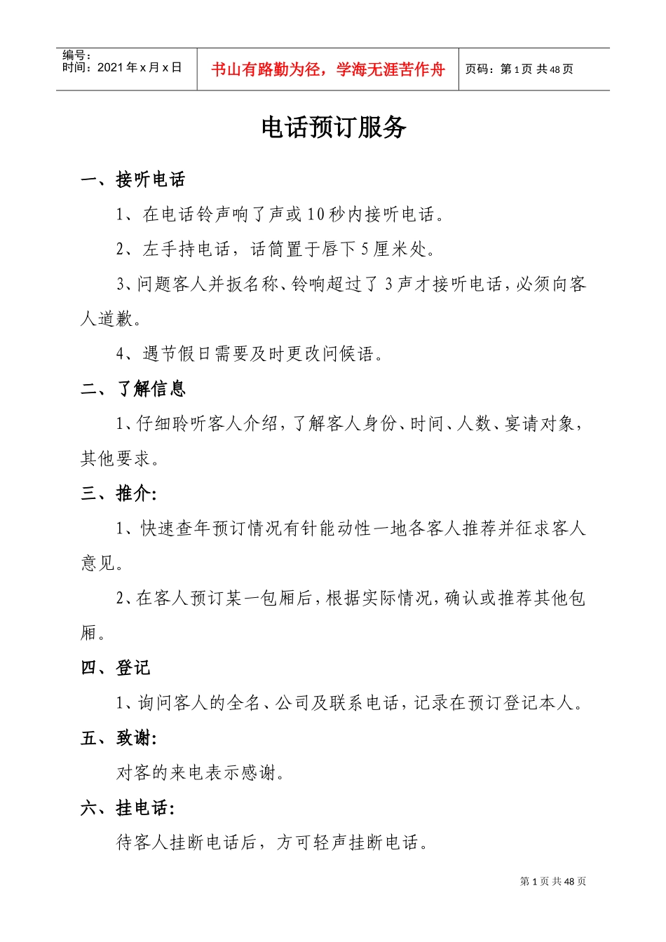 餐饮服务细则(DOC43页)_第1页