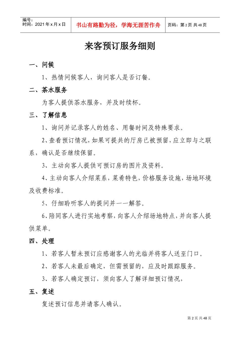 餐饮服务细则(DOC43页)_第2页