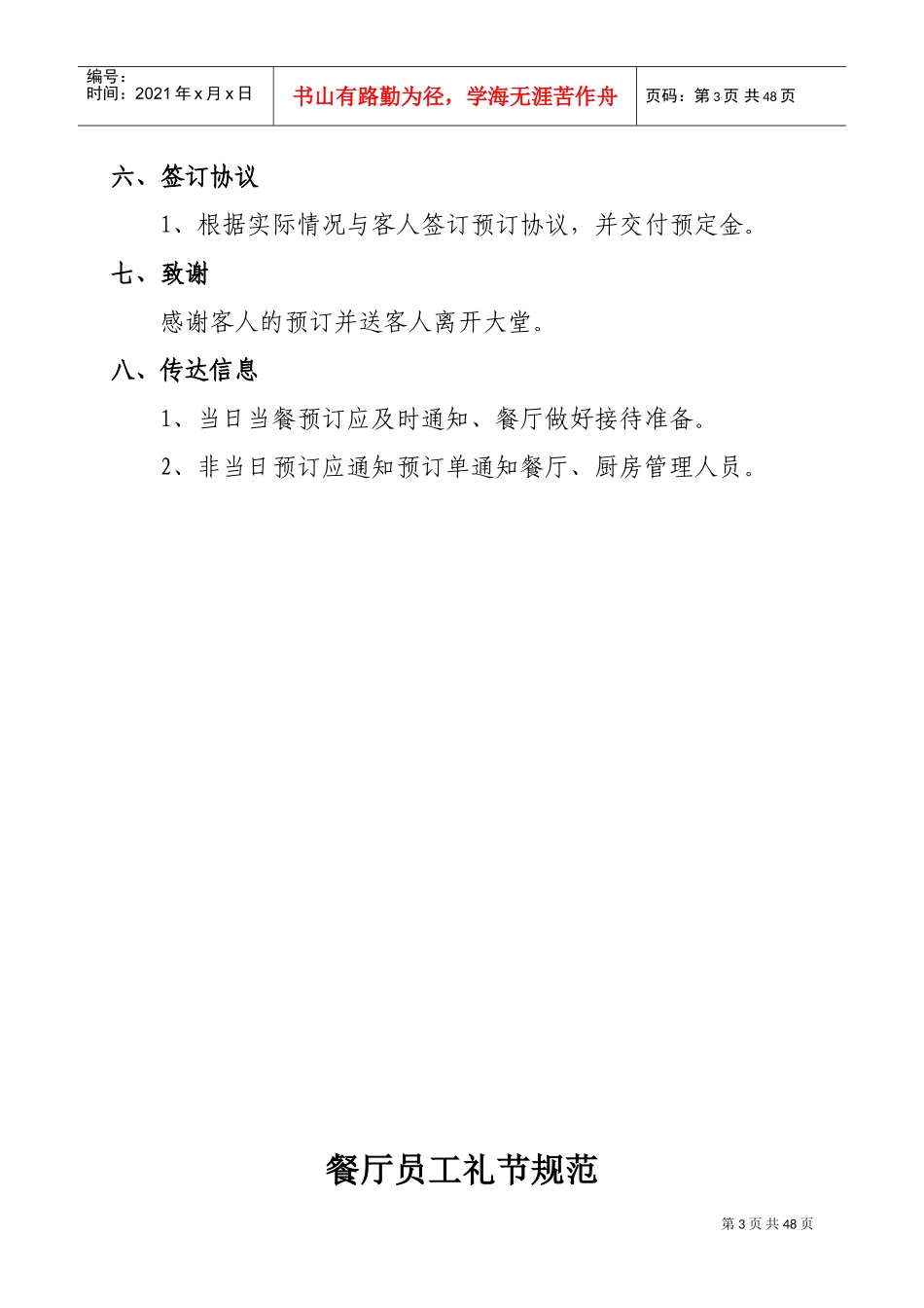 餐饮服务细则(DOC43页)_第3页