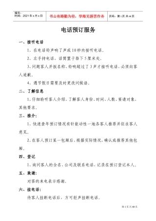 餐饮服务细则(DOC43页)