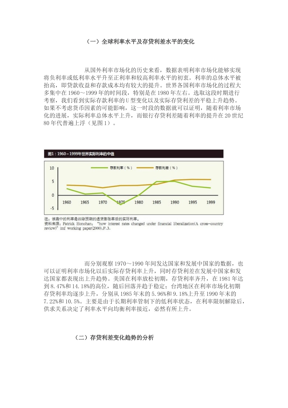 利率市场化对商业银行影响的国际经验和启示99756_第2页