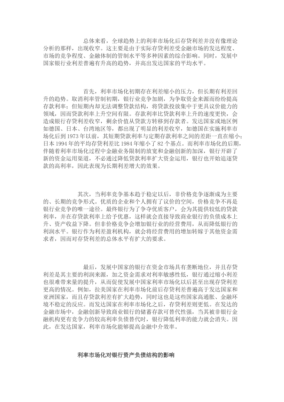 利率市场化对商业银行影响的国际经验和启示99756_第3页