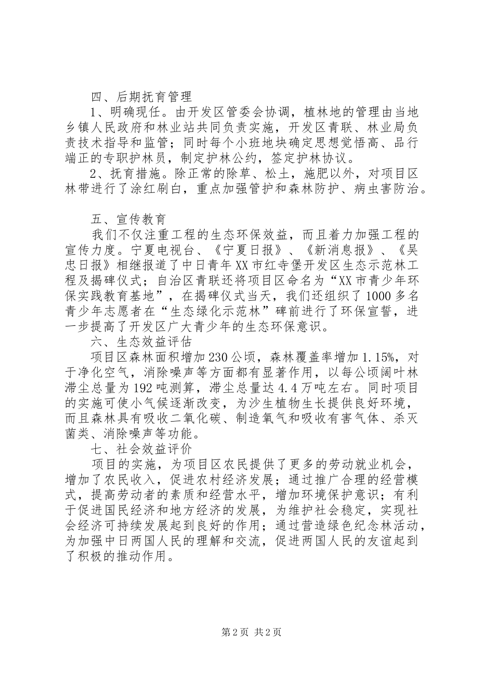 保护母亲河事迹汇报先进事迹材料_第2页
