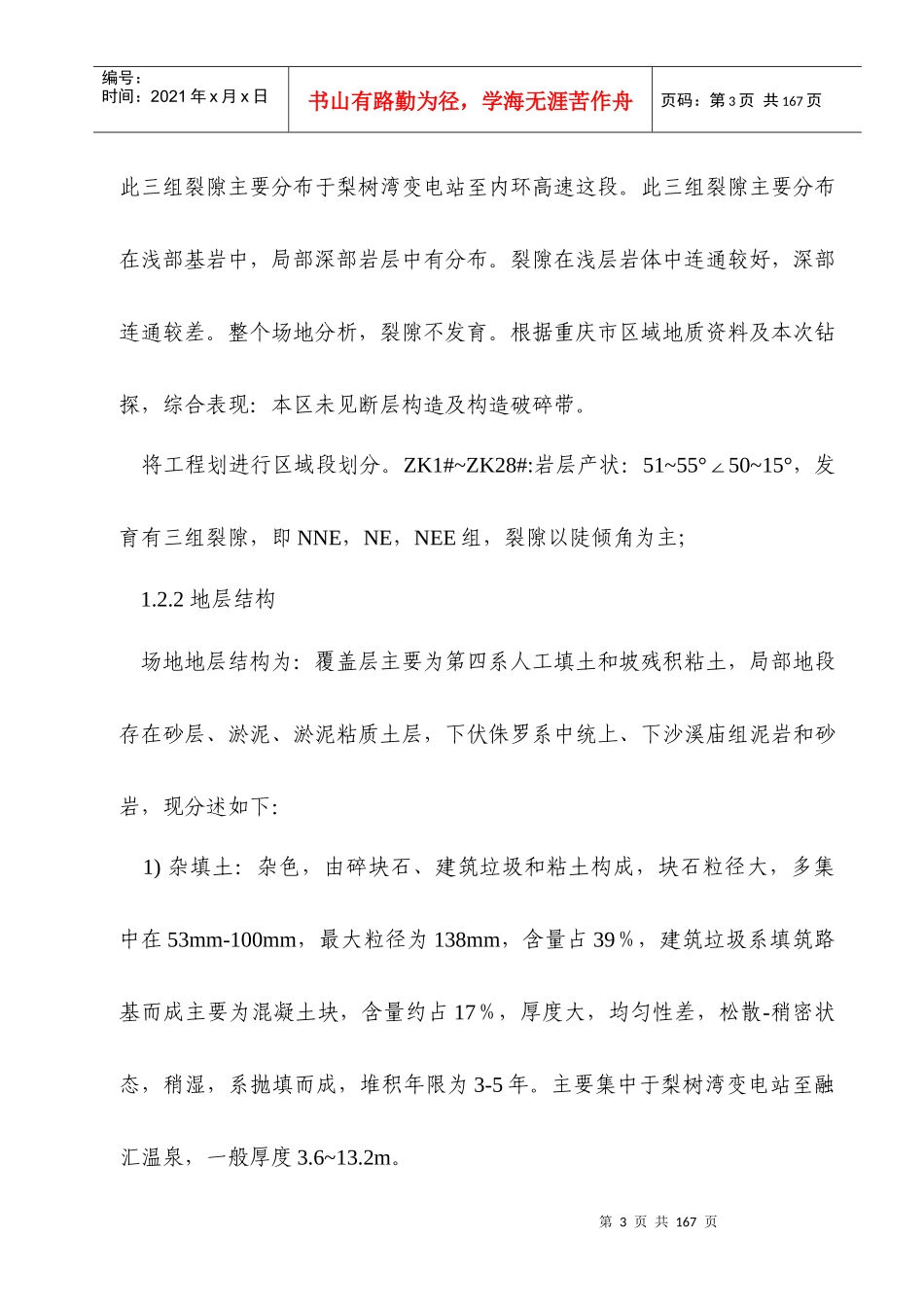 电力电缆隧道明暗挖线路施工组织设计_第3页