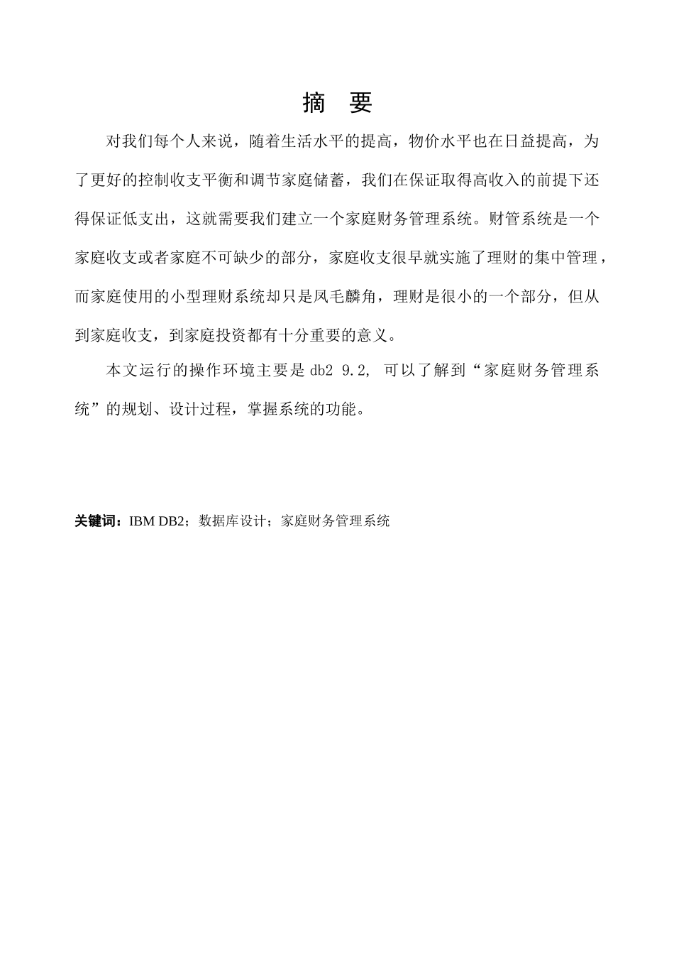 家庭财务管理说明书详细个人创作资料_第1页