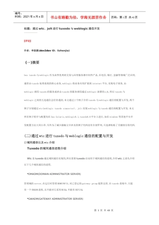 通过wtc、jolt进行tuxedo与weblogic通信开发