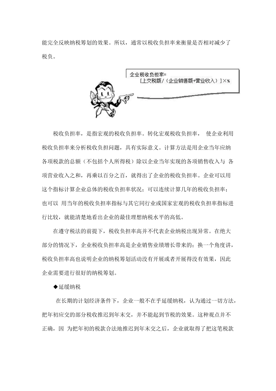 纳税筹划基本知识( 6)_第3页