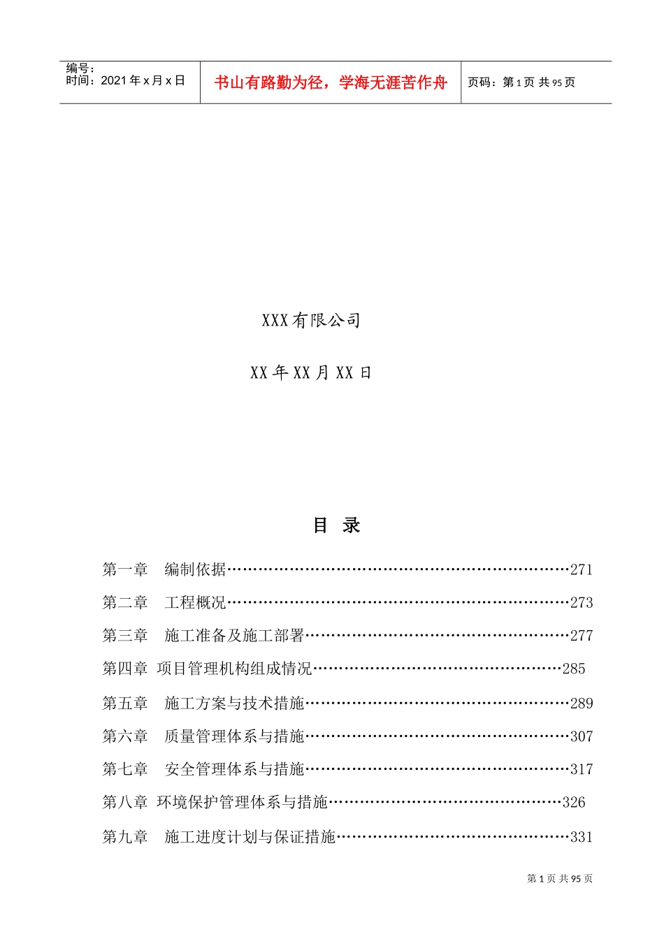 道路亮化工程施工组织设计(DOC90页)_第2页